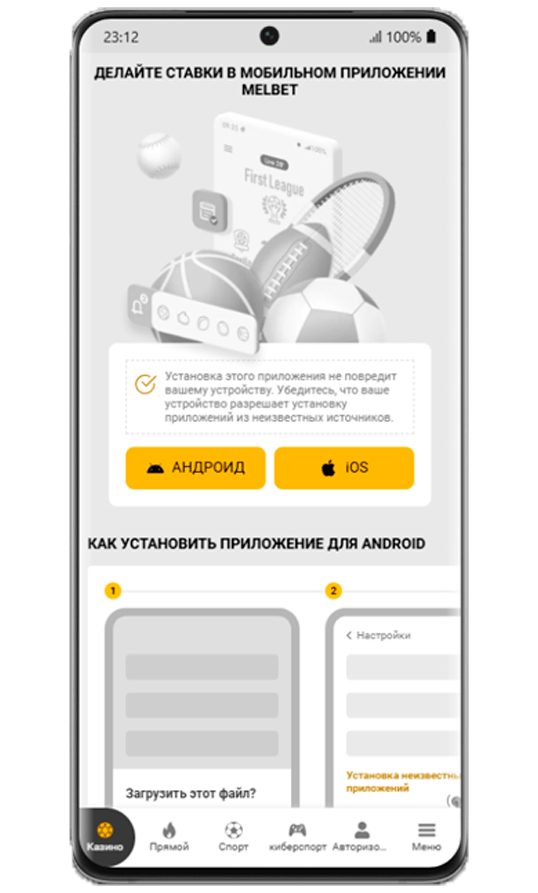 Мобильное приложение MELBET на смартфоне